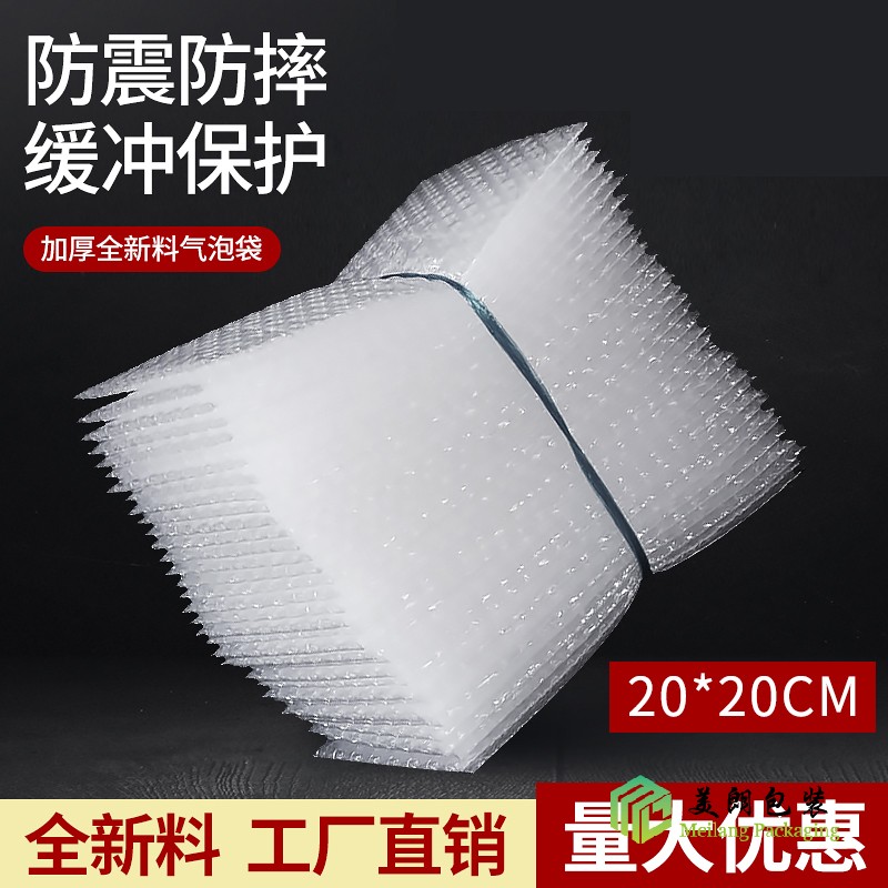 20*20cm气泡袋