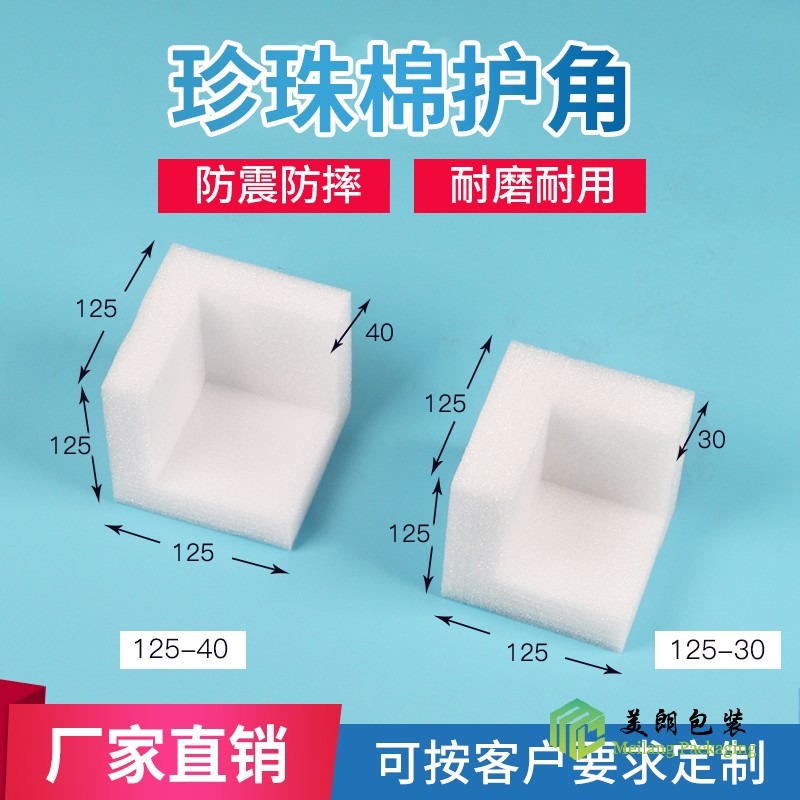 佛山EPE珍珠棉护角在包装中有什么优势呢？