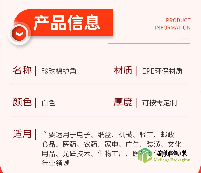 EPE珍珠棉直角护角